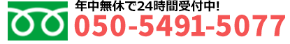 お電話でのお問い合わせはこちら